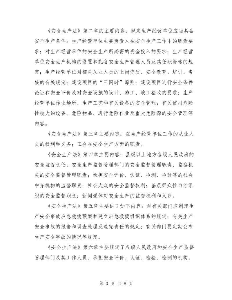 《安全生产法》学习问答.doc_第3页