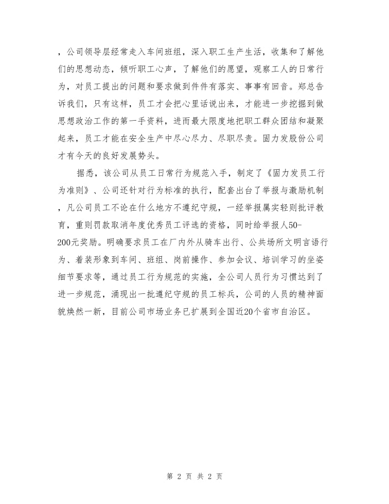 安全培训从改变员工坏习惯入手.doc_第2页