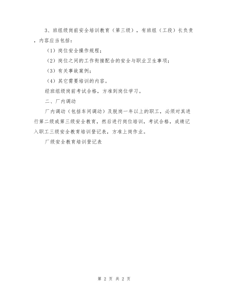 xx公司三级安全教育培训内容.doc_第2页