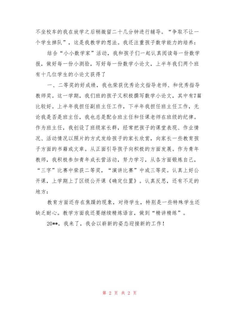 班主任教师工作总结.doc_第2页