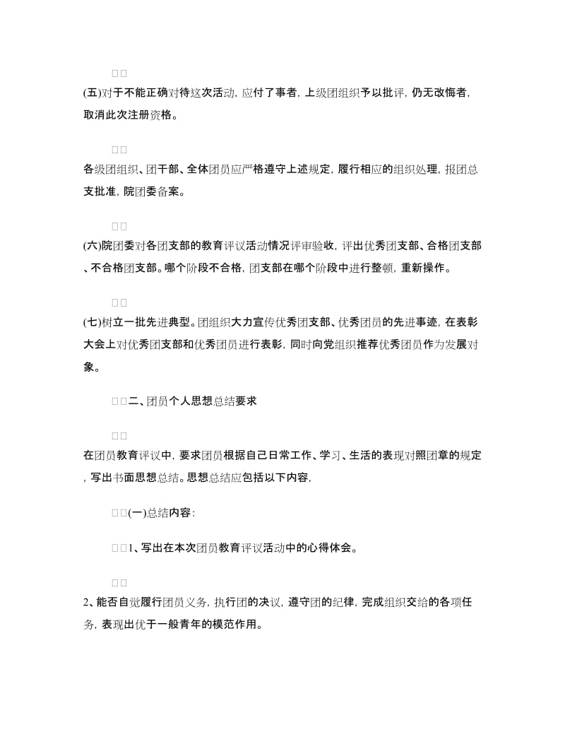 团员教育评议鉴定表.doc_第3页