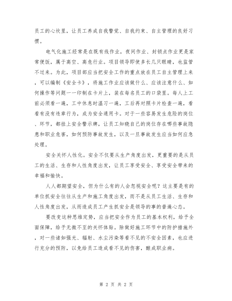 安全生产要依靠安全文化建设.doc_第2页