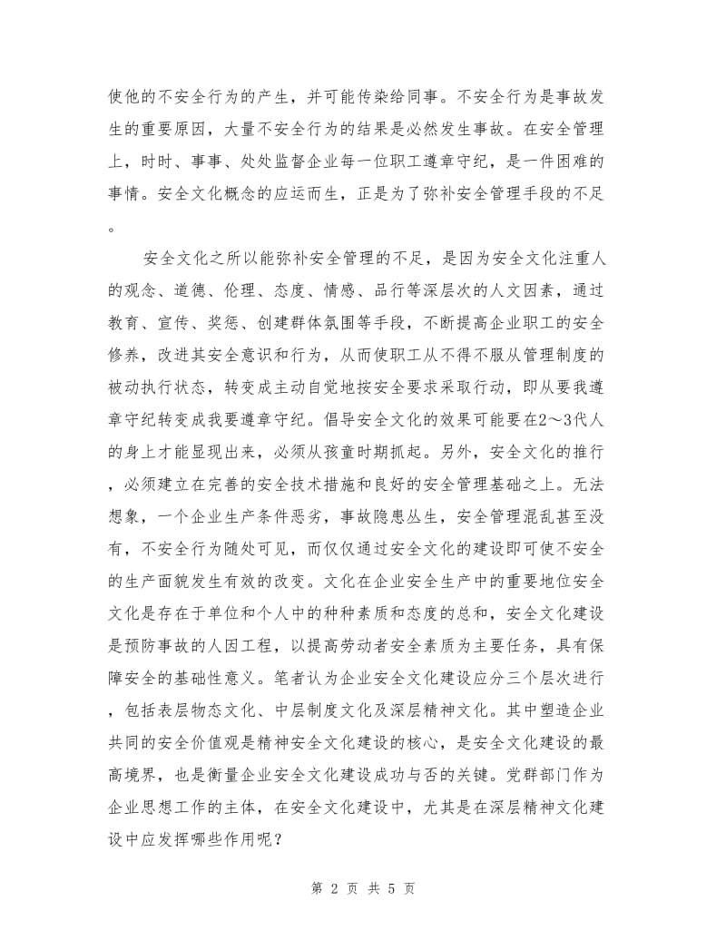 安全文化在企业安全生产中的重要性.doc_第2页