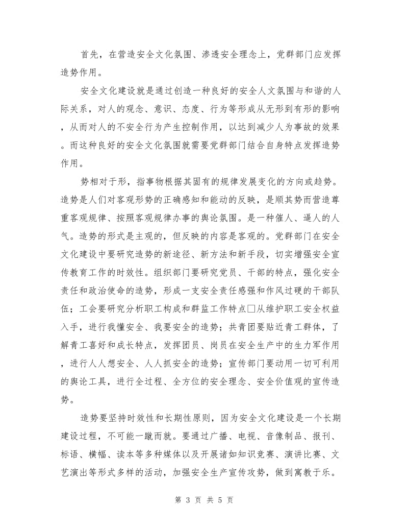 安全文化在企业安全生产中的重要性.doc_第3页