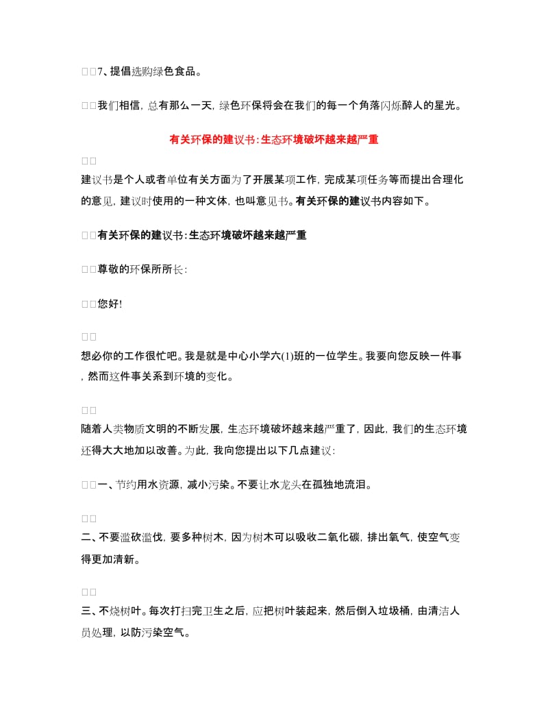 2018有关环保建议书4篇.doc_第2页