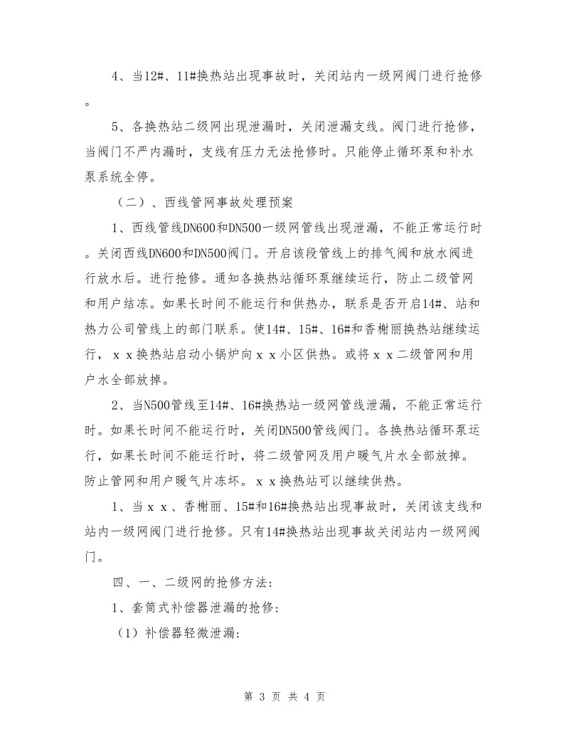 供热系统事故处理预案.doc_第3页