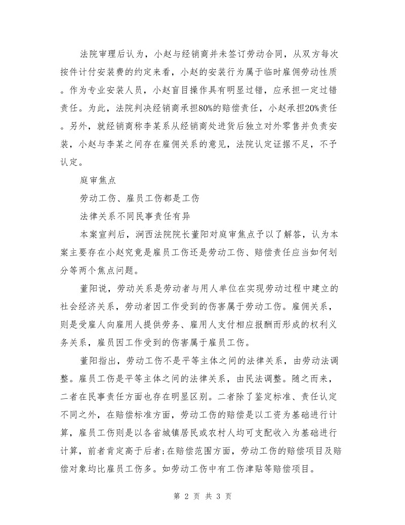 安装工人一仆多主引发工伤买单纠纷.doc_第2页