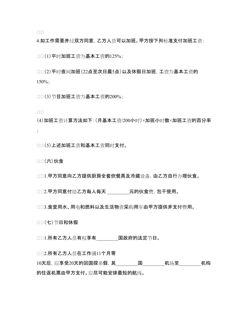 施工企业劳务合同.doc_第3页