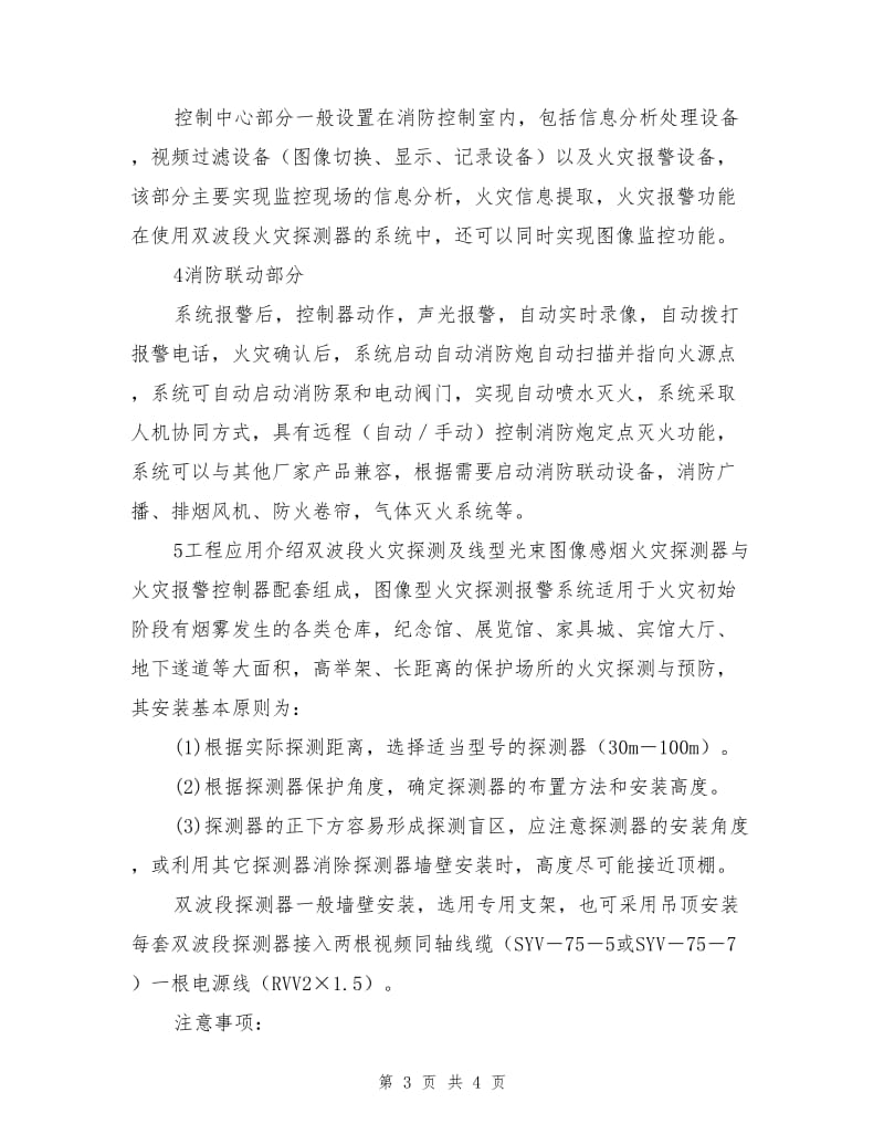 双波段火灾及线型光束图像感烟探测器.doc_第3页