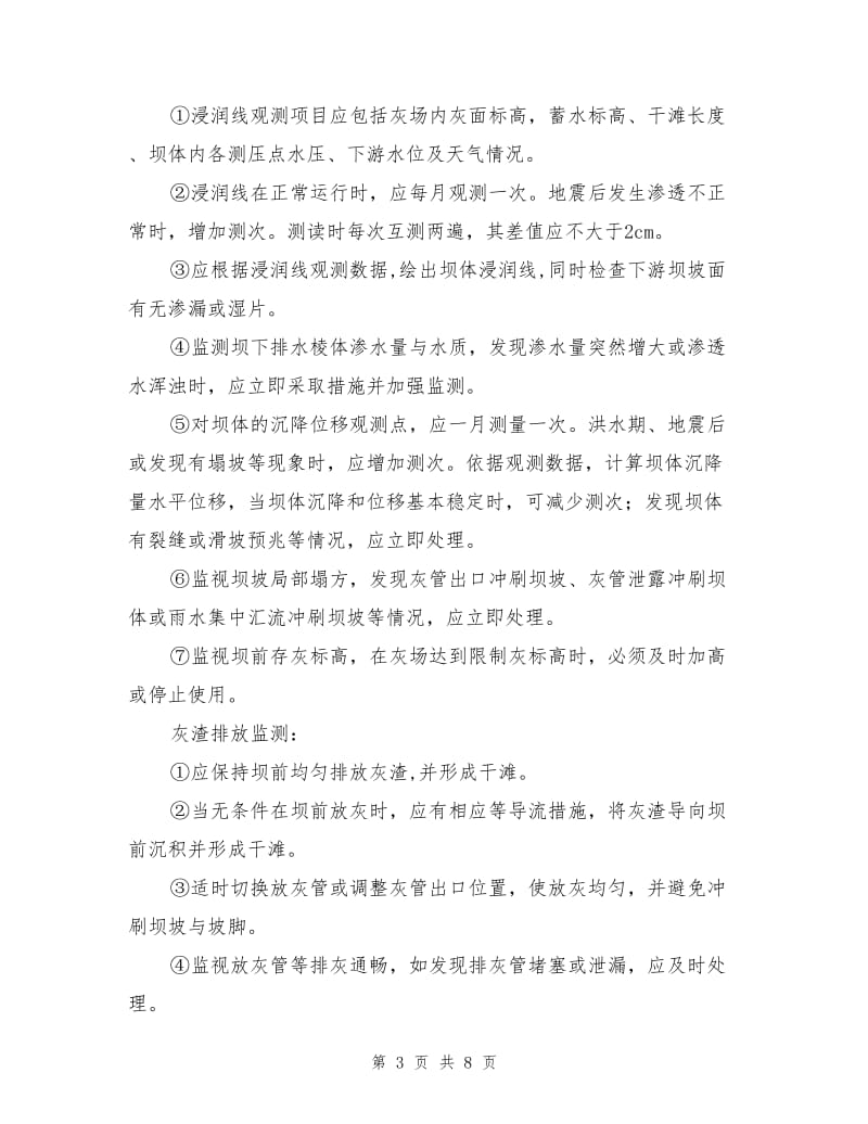 防止灰场扬尘管理制度.doc_第3页