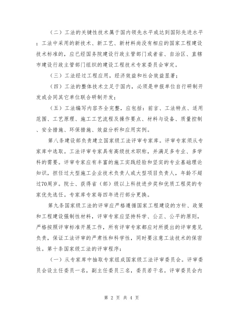 工程建设工法管理办法.doc_第2页