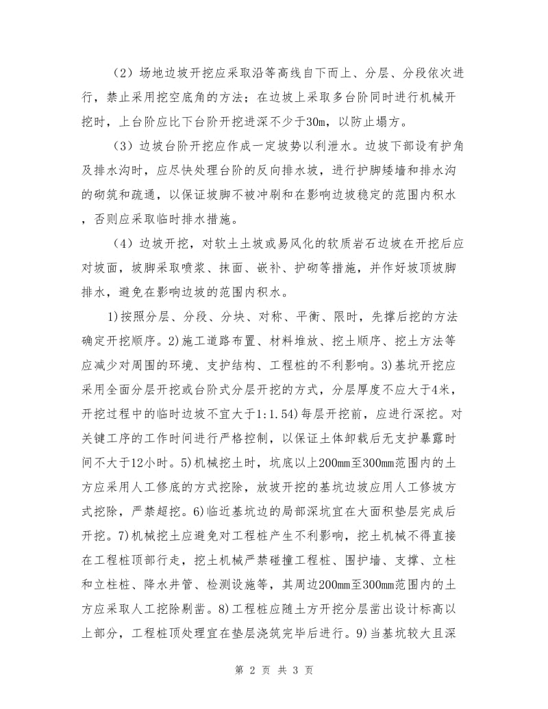 土方开挖安全要求和安全保证措施.doc_第2页