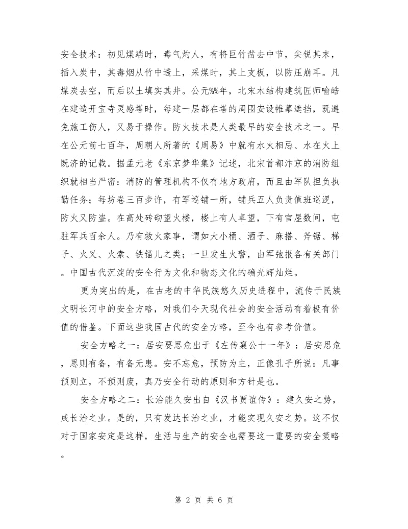 古今安全文化论.doc_第2页