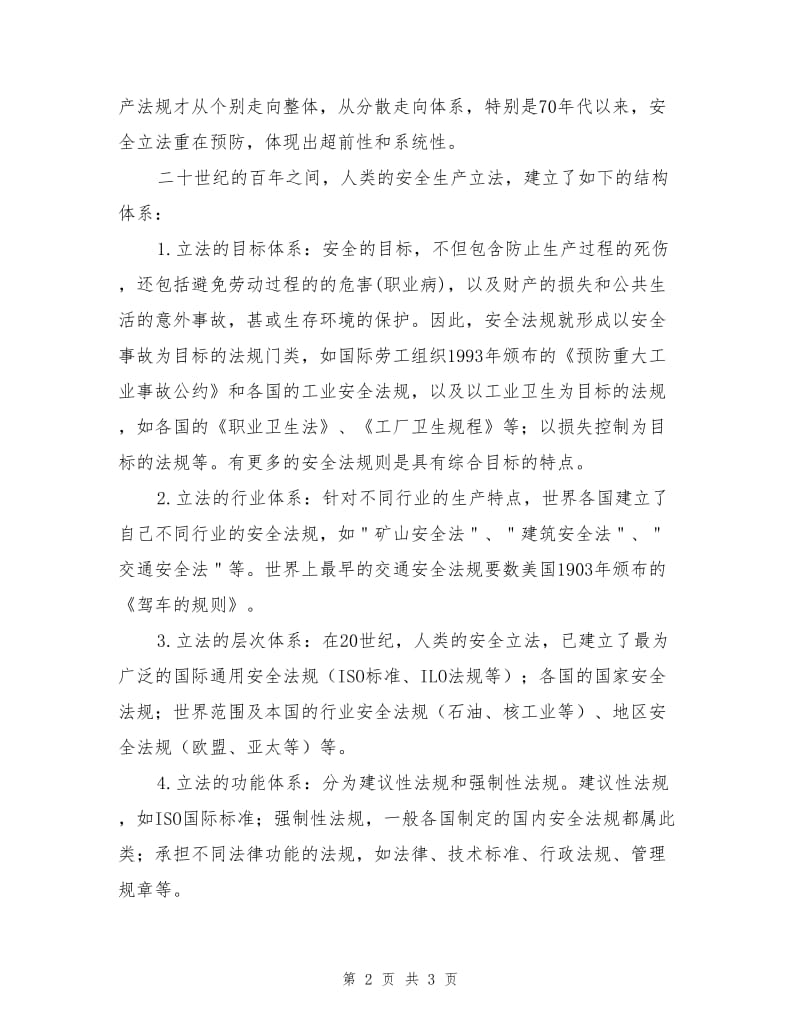 安全立法与安全文化.doc_第2页