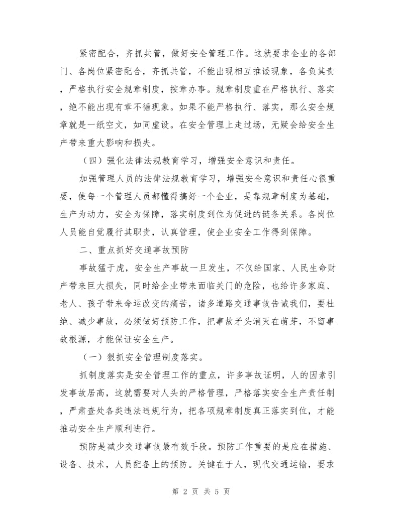 安全管理应注重事故预防.doc_第2页