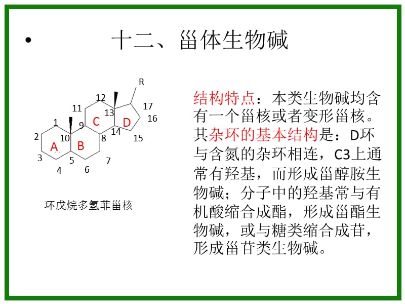 植物化学萜类生物碱ppt课件_第2页