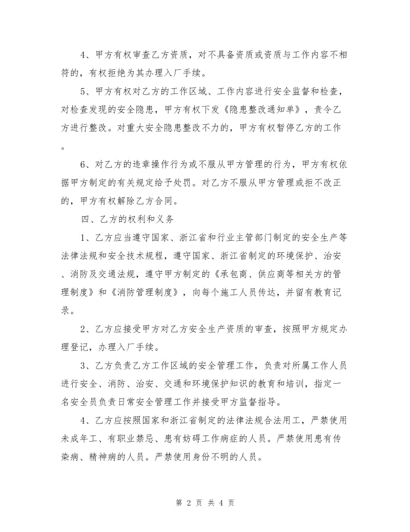 工贸企业安全协议书.doc_第2页