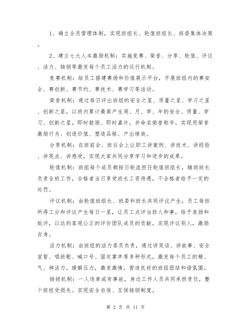 “人人都是班组长”班组建设实施方案.doc_第2页