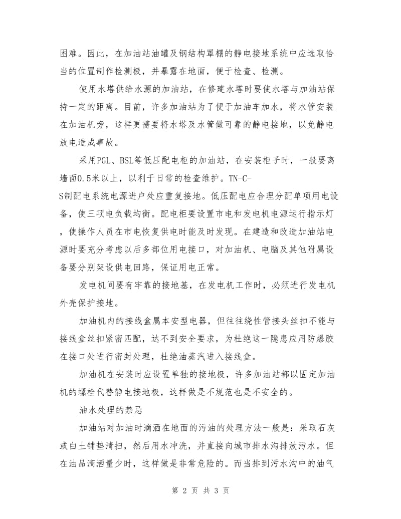 加油站建设的安全事项.doc_第2页