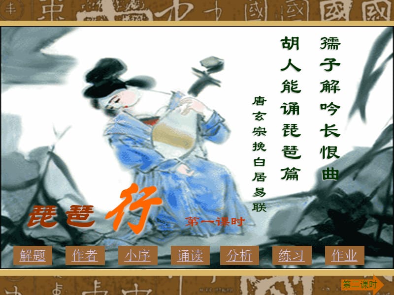 大纲版-高二《琵琶行》教学.ppt_第1页