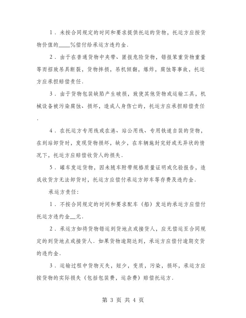 运输合同普通2.doc_第3页