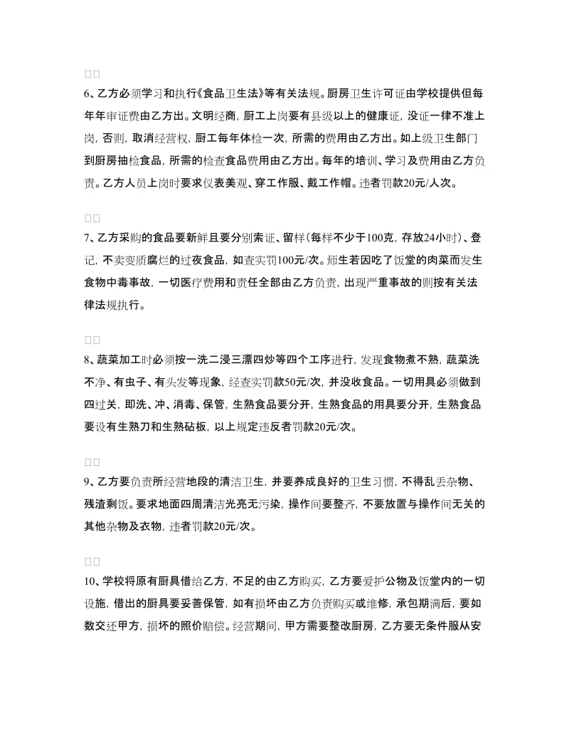 学校厨房、小卖部承包合同书.doc_第2页