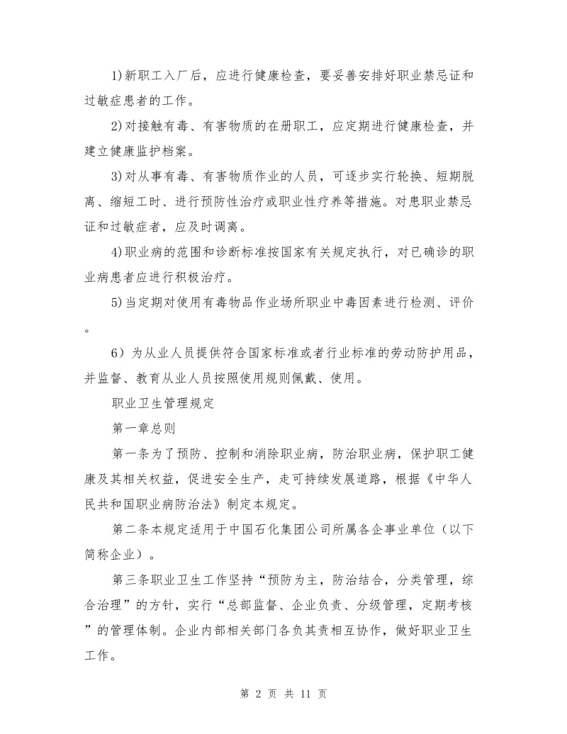 建筑施工企业职业危害防治措施.doc_第2页