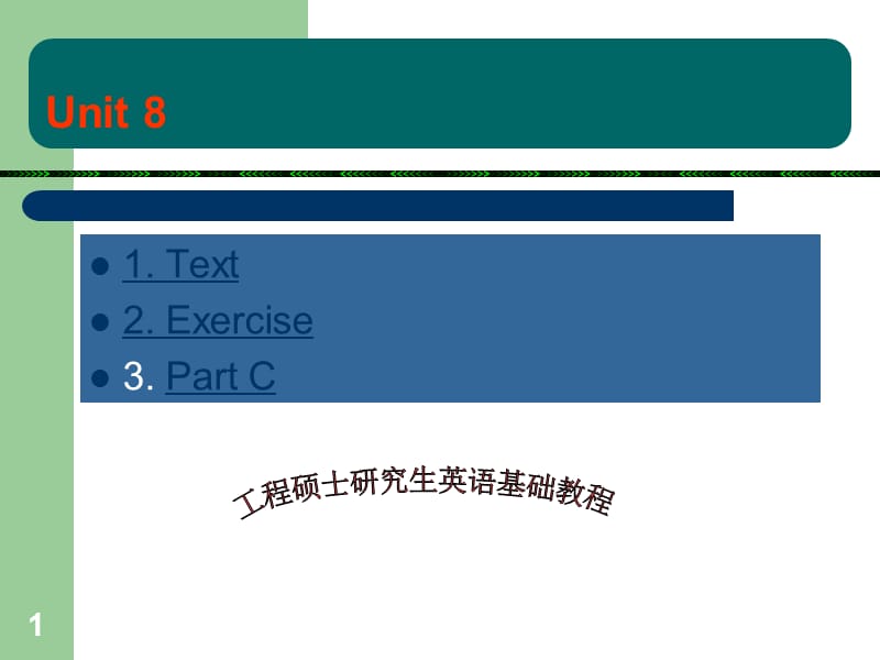 工硕研究生英语Unit8.ppt_第1页