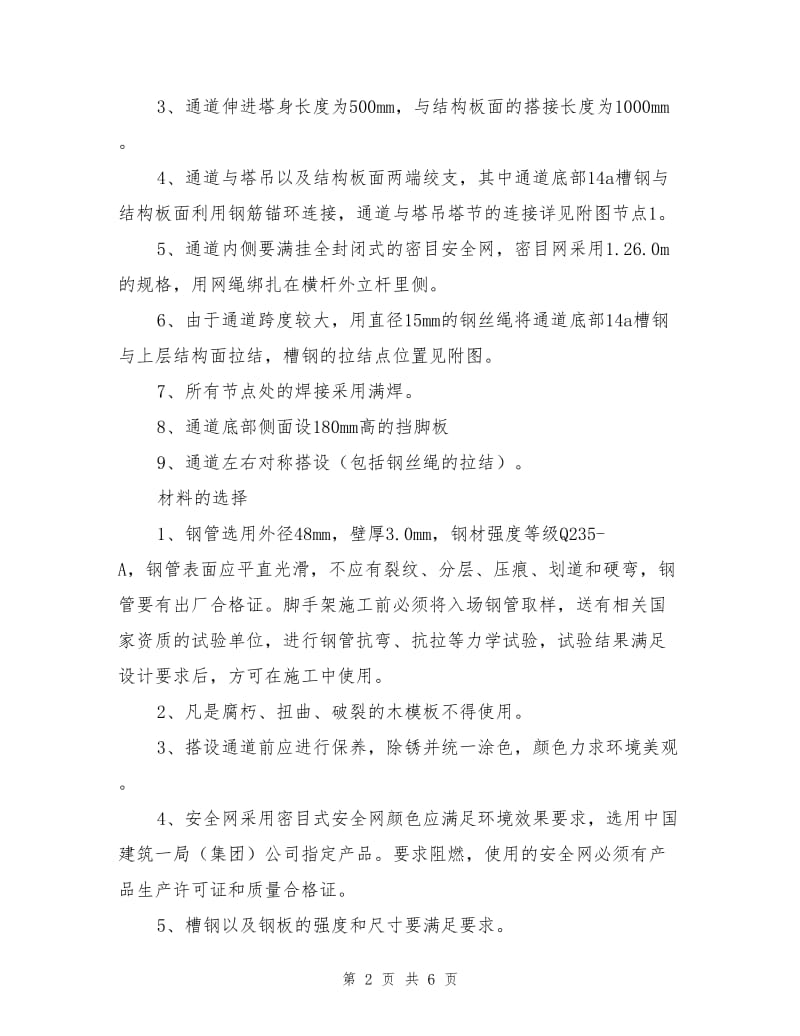 塔吊安全通道搭设施工方案.doc_第2页