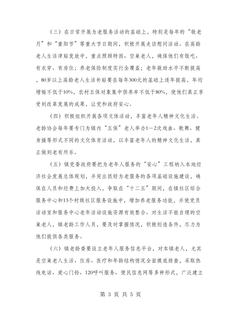 镇委安心项目安排方案.doc_第3页