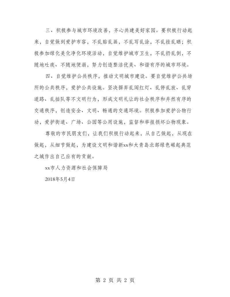 “说文明话、办文明事、做文明人”倡议书.doc_第2页