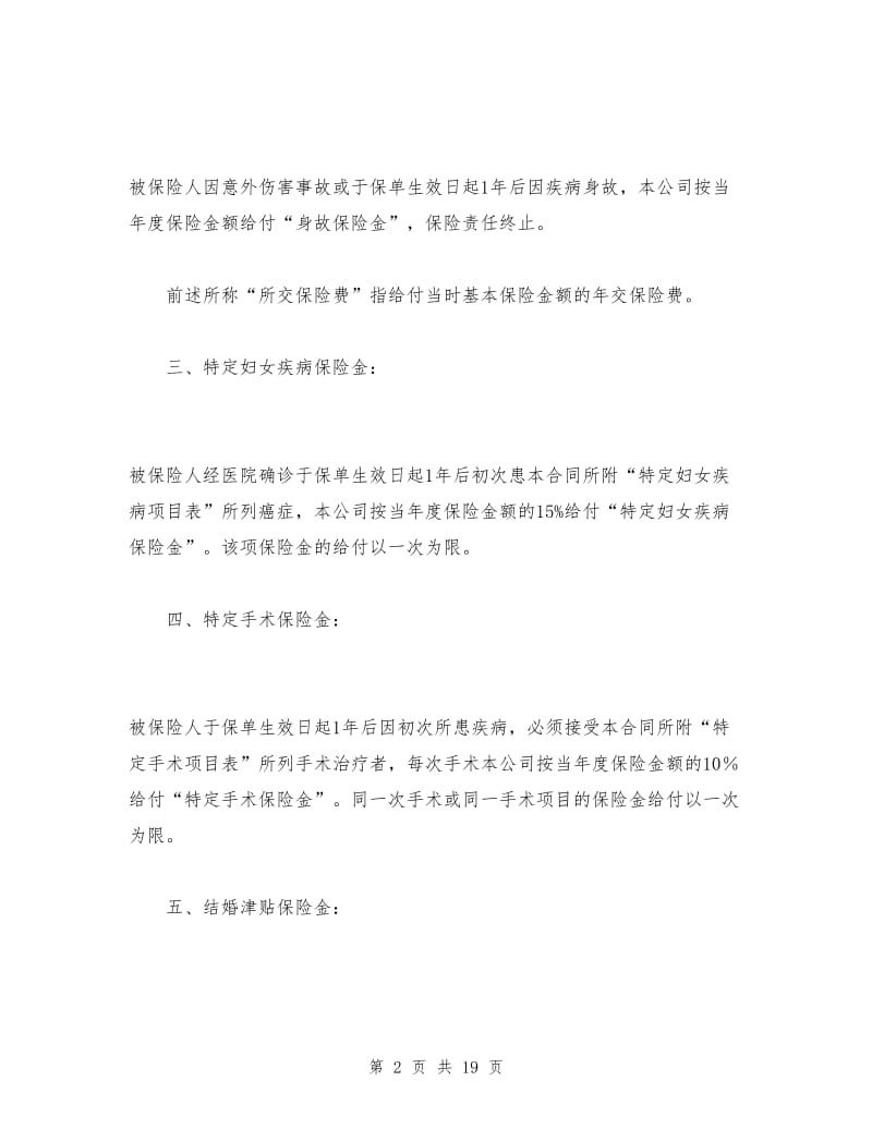 人寿保险合同条款.doc_第2页