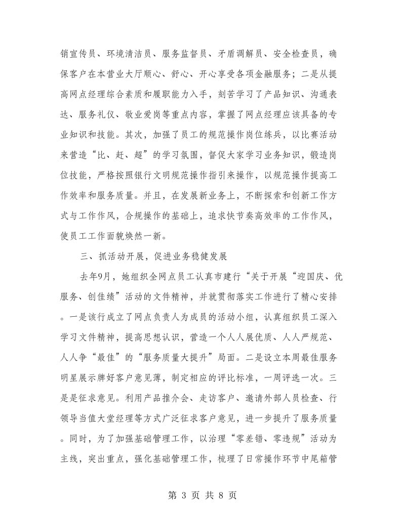 网点经理先进材料.doc_第3页