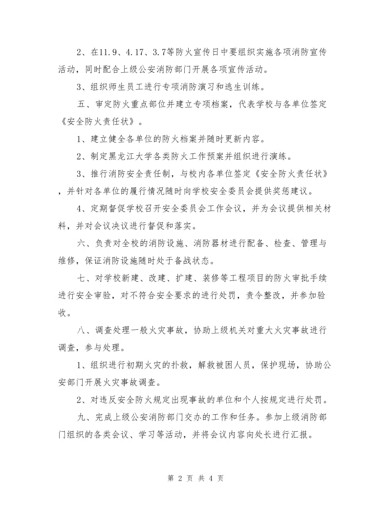 防火科工作职责.doc_第2页