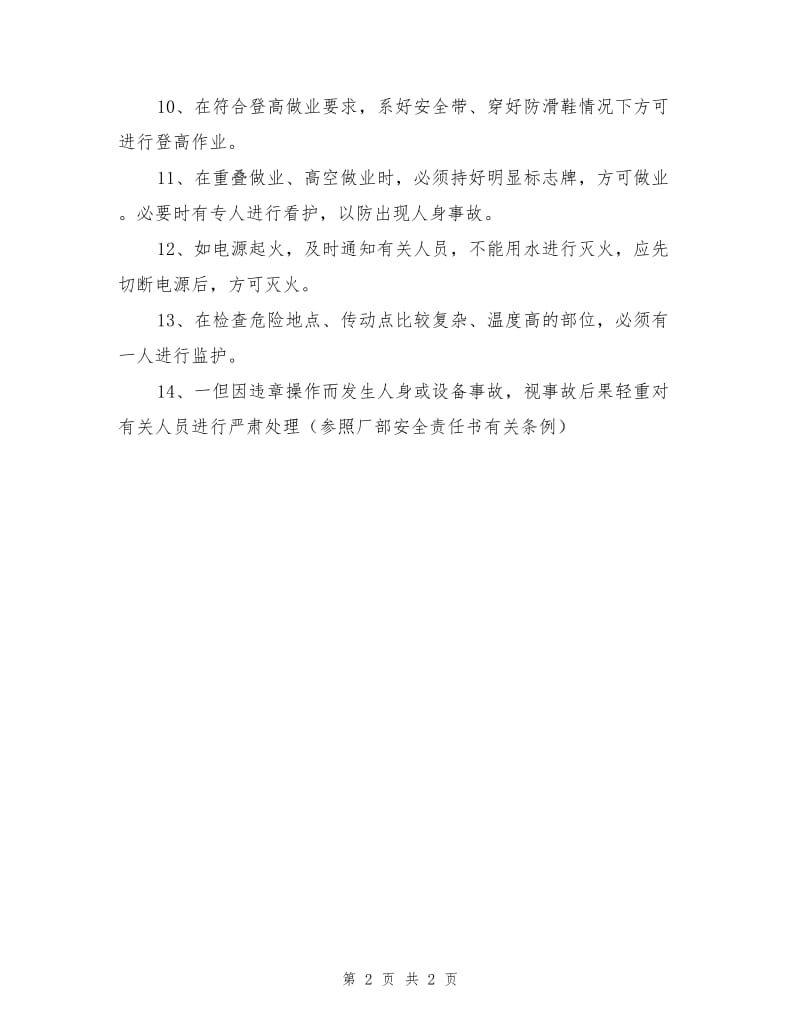 维修工段安全操作规程.doc_第2页