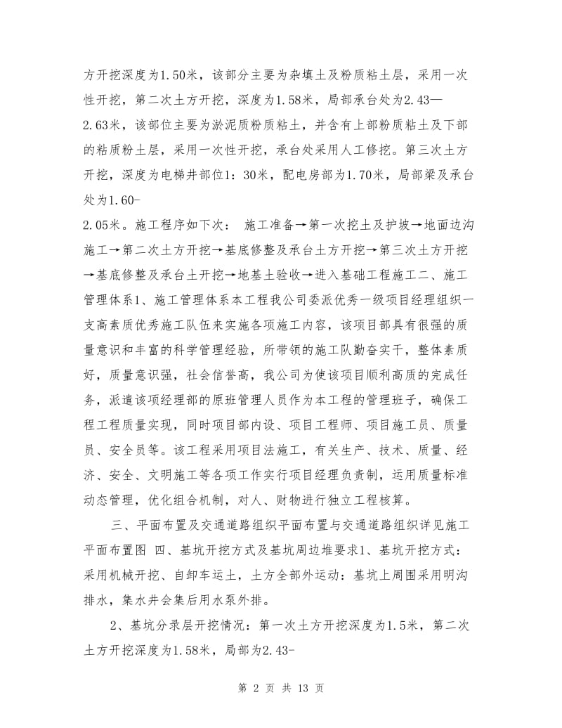 基坑支护工程专项安全施工组织设计.doc_第2页