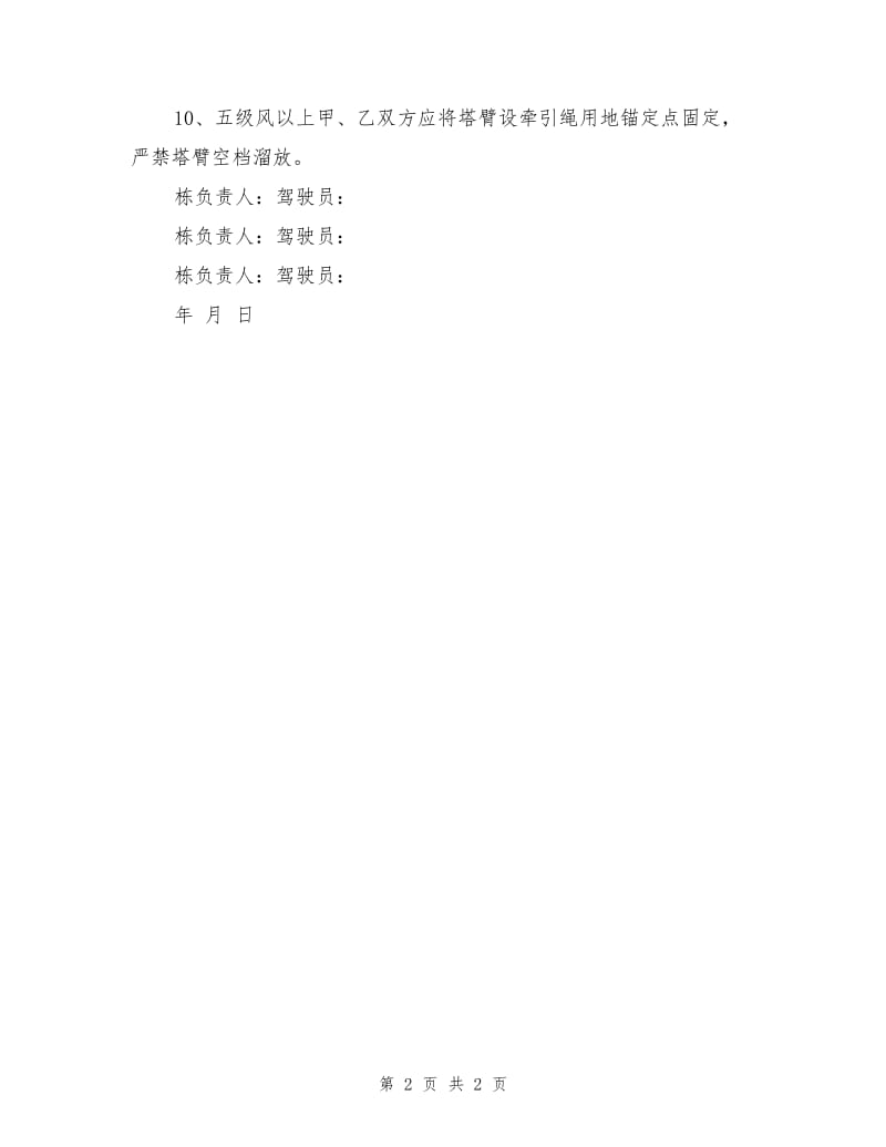 多塔作业安全协议书.doc_第2页