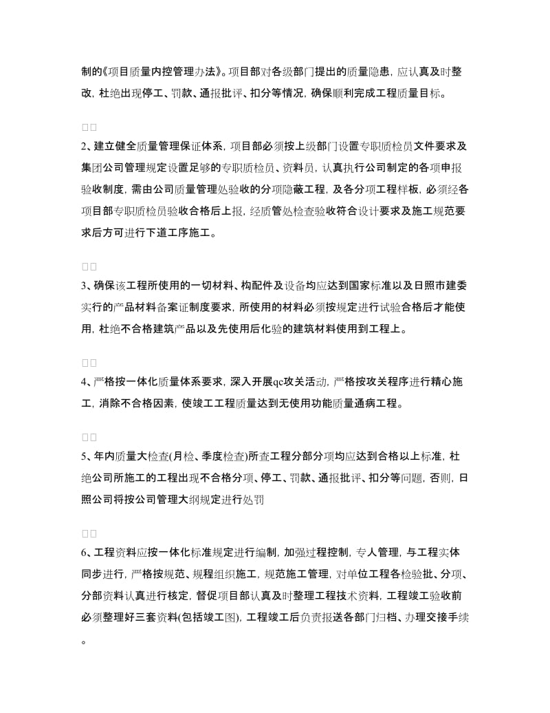 工程质量目标责任书范文.doc_第2页