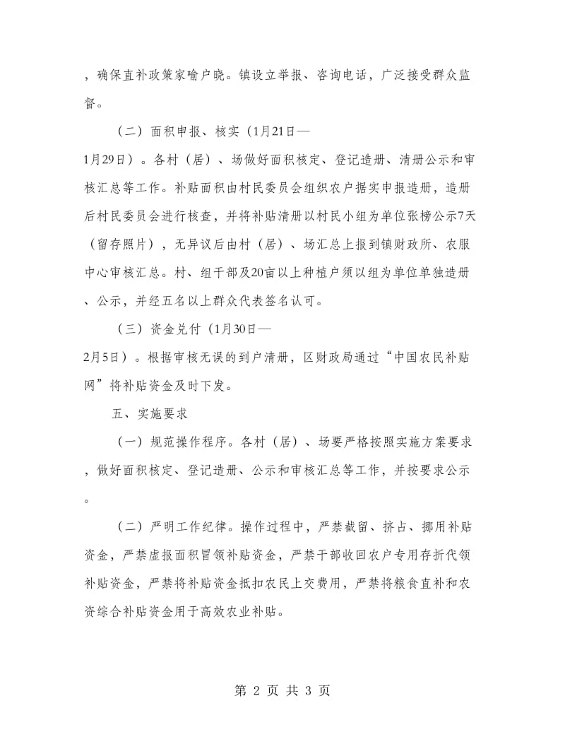 种粮农民补贴工作方案.doc_第2页