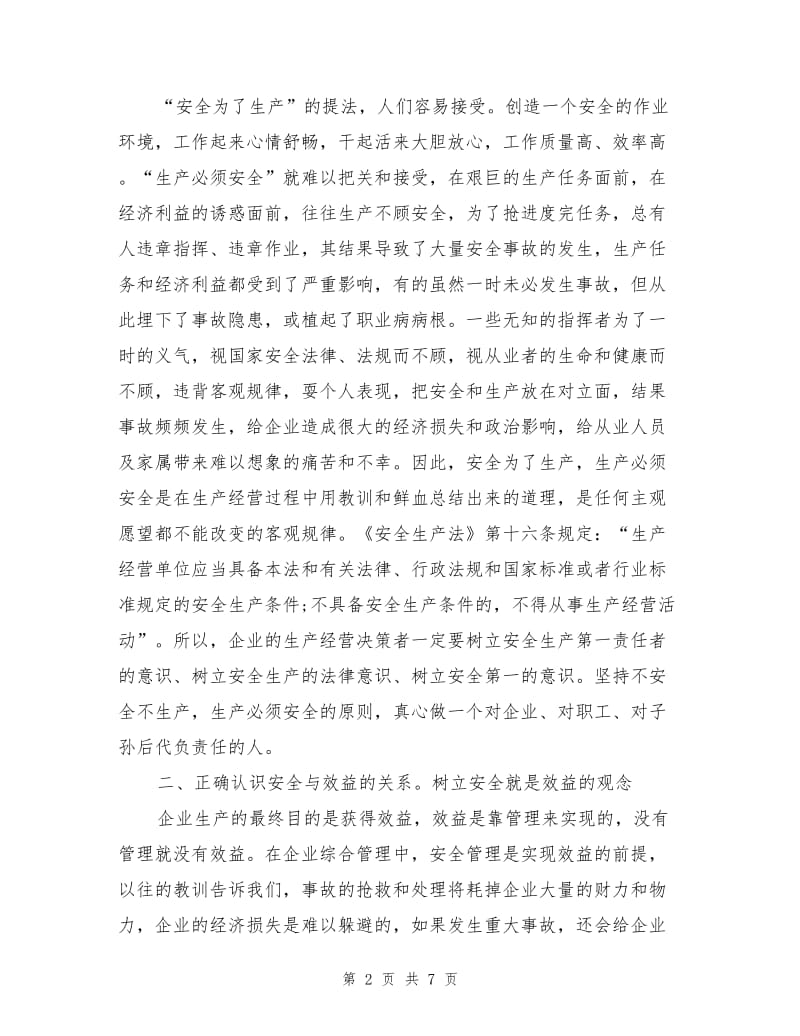 安全是供水企业的生命线.doc_第2页