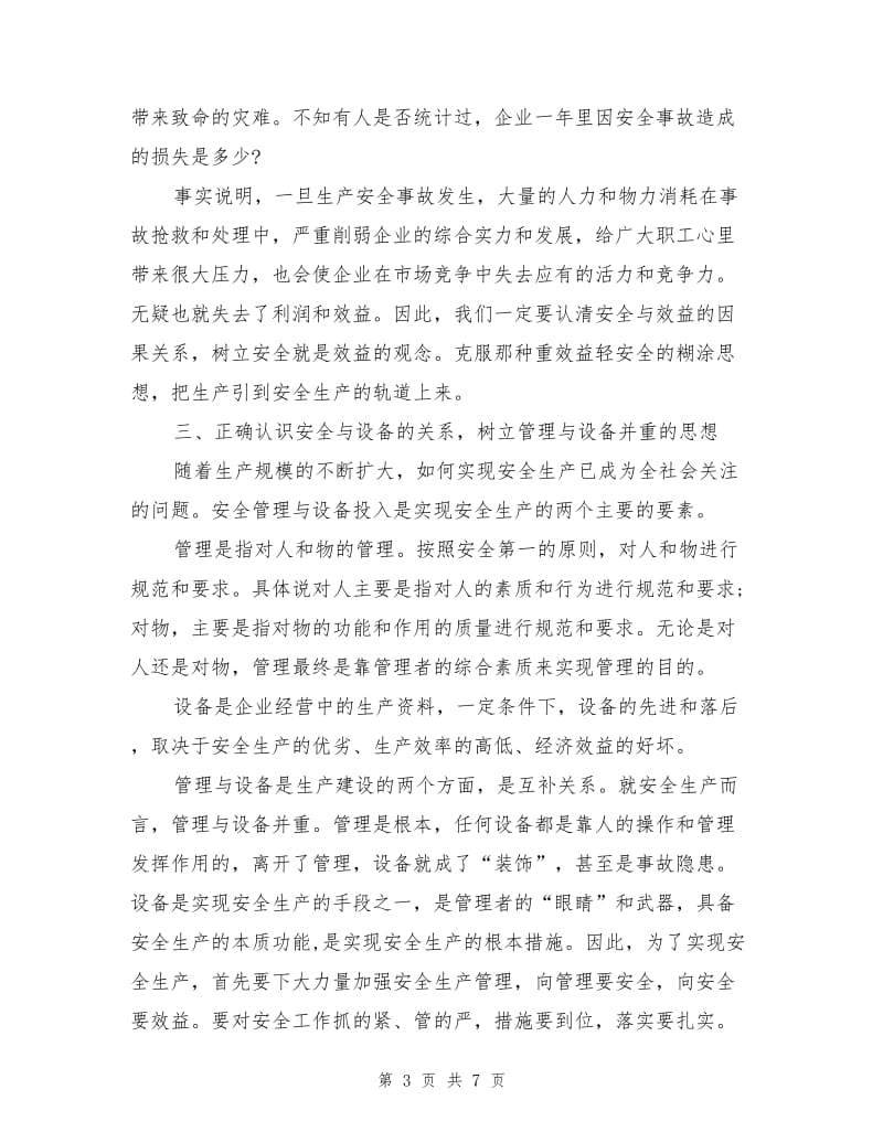 安全是供水企业的生命线.doc_第3页