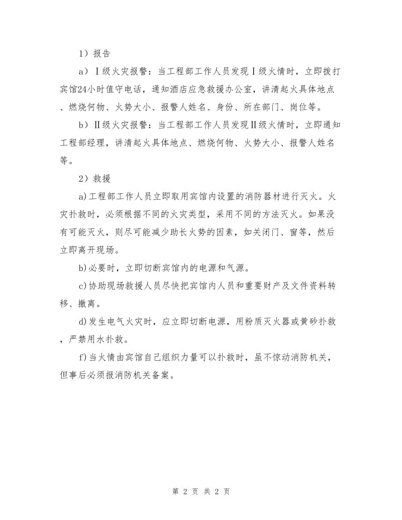 工程部火灾事故专项应急预案.doc_第2页