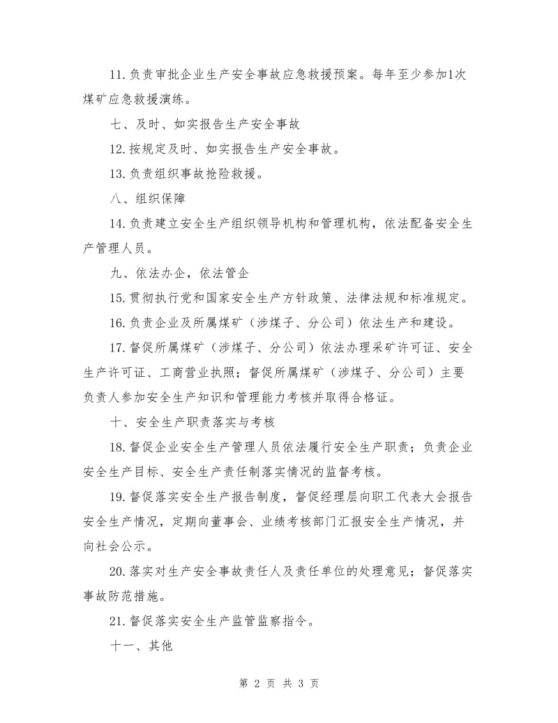 企业董事长安全生产责任制.doc_第2页