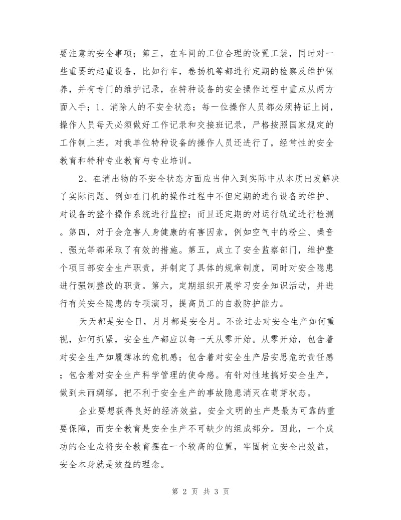 安全文明在施工中的实现.doc_第2页