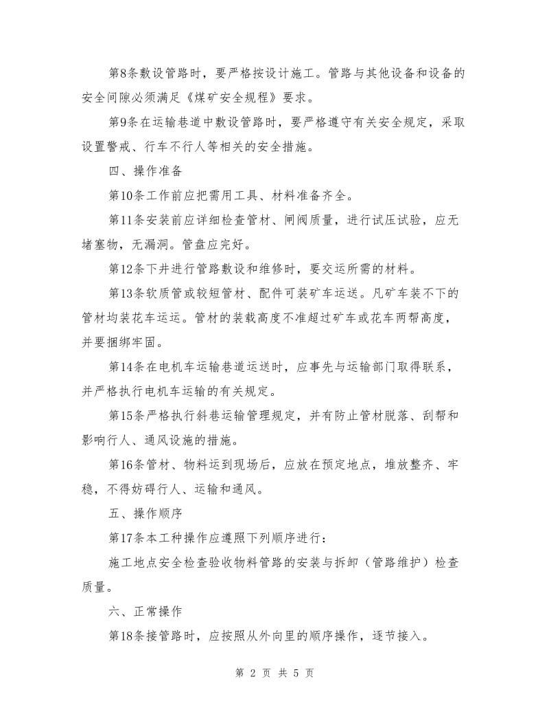 管路工操作规程.doc_第2页