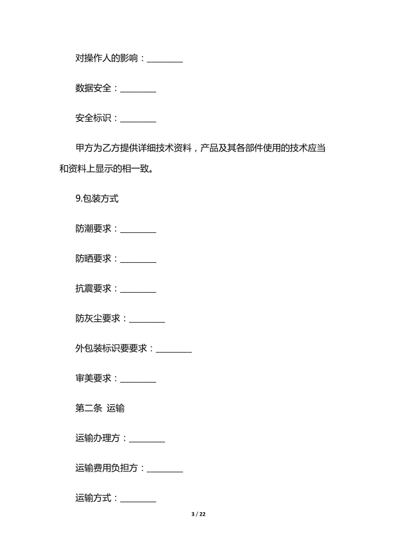 产品买卖合同范文.doc_第3页