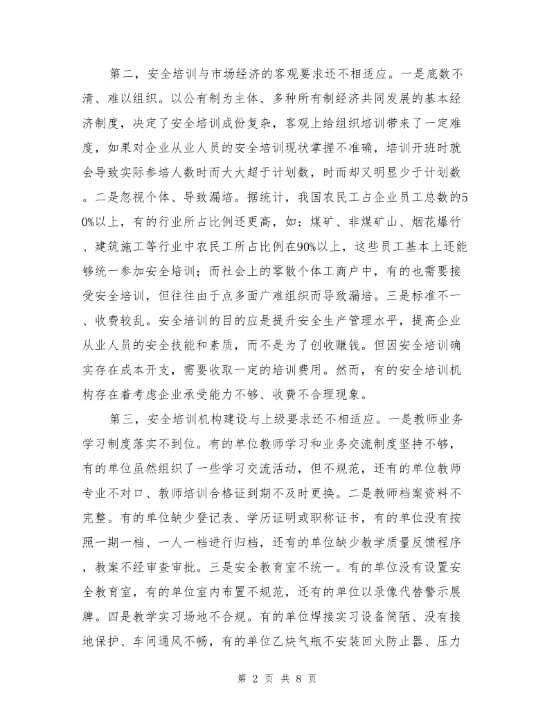 安全培训是安全生产的重要基础.doc_第2页