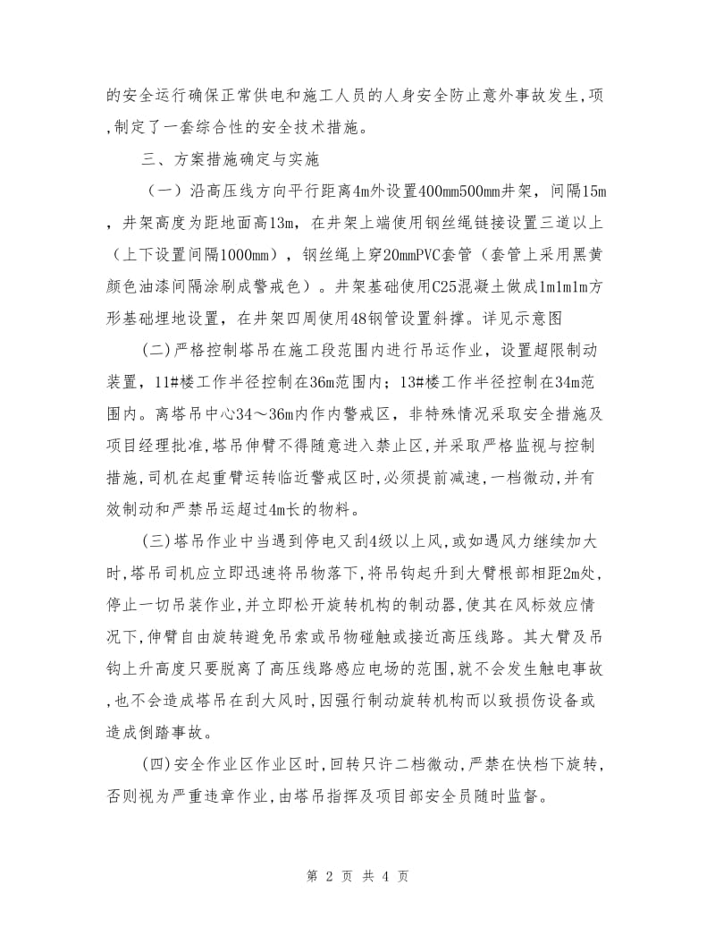 塔吊防高压线方案.doc_第2页