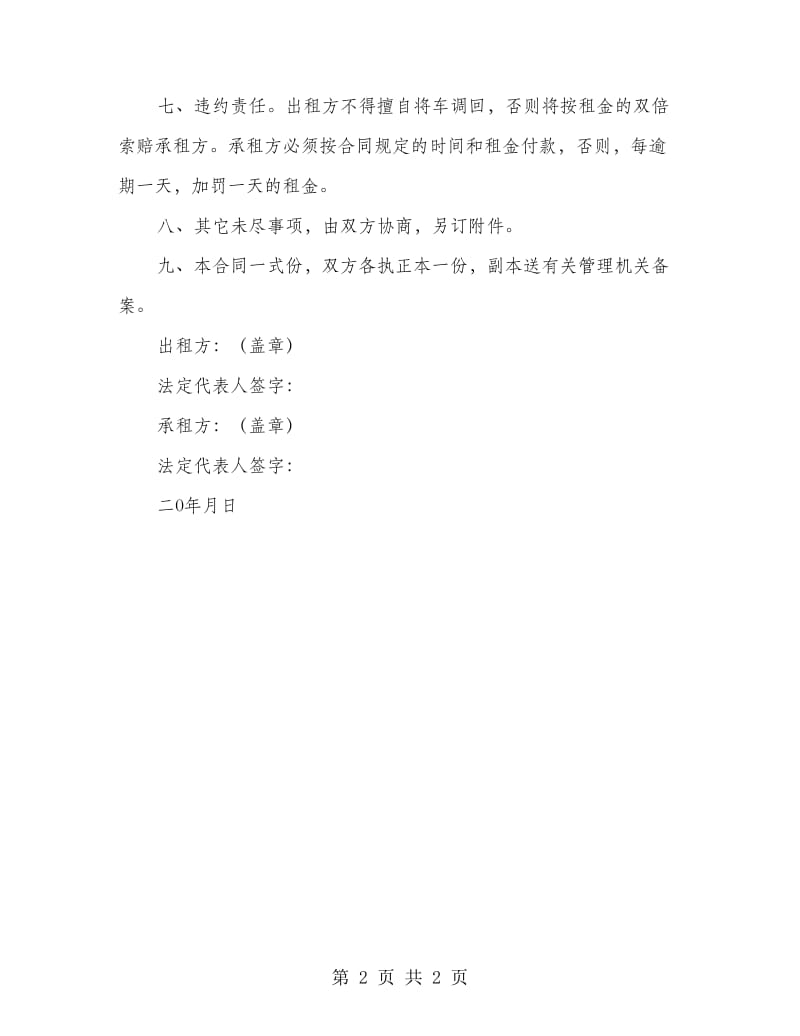 载重汽车租赁合同.doc_第2页