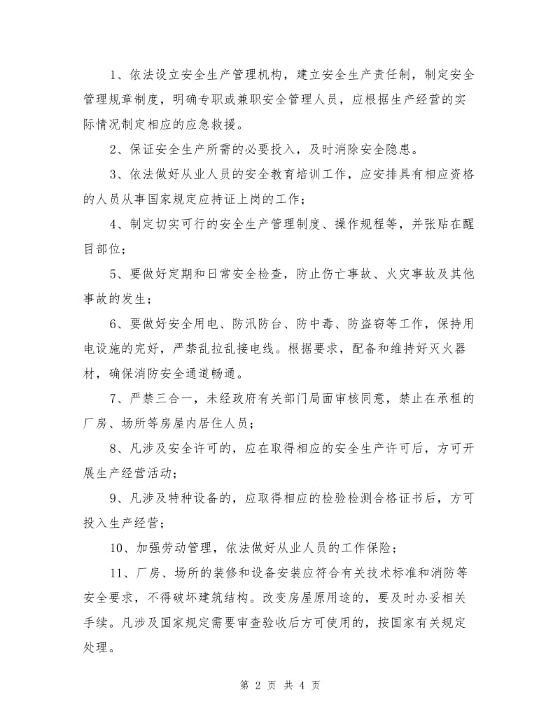 工贸企业出租场所安全协议.doc_第2页